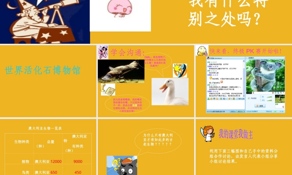 七年级地理下册 澳大利亚自然界活化石博物馆课件 人教新课标版 课件