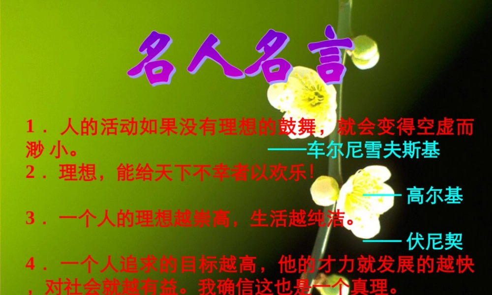 (理想)课件4 七年级语文上册第二单元(理想)课件6套人教版