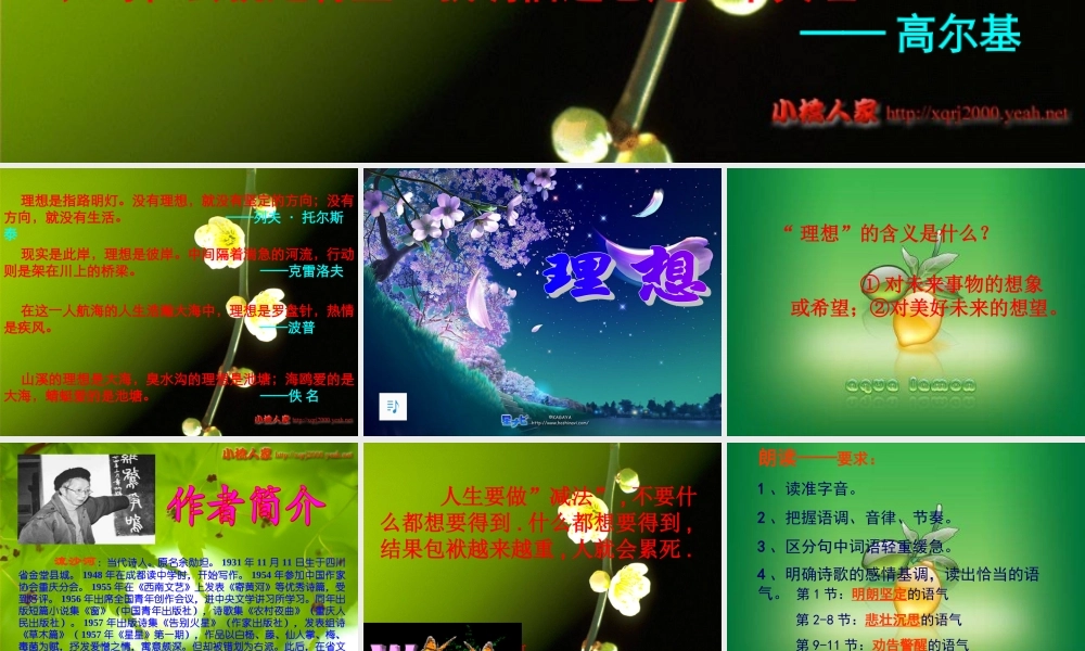 (理想)课件4 七年级语文上册第二单元(理想)课件6套人教版