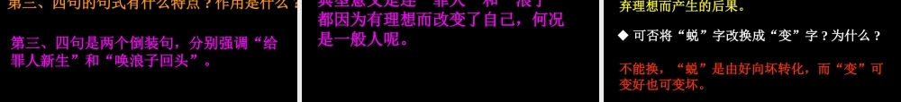 (理想)课件4 七年级语文上册第二单元(理想)课件6套人教版