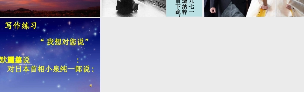 (亲爱的爸爸妈妈)教学课件1 八年级语文上册第一单元(亲爱的爸爸妈妈)课件4套人教版 八年级语文上册第一单元(亲爱的爸爸妈妈)课件4套人教版