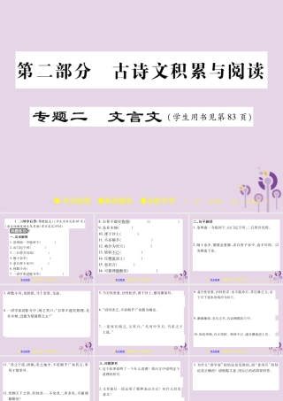 中考语文复习 第二部分 古诗文积累与阅读 专题二 文言文(二)(河中石兽)课件