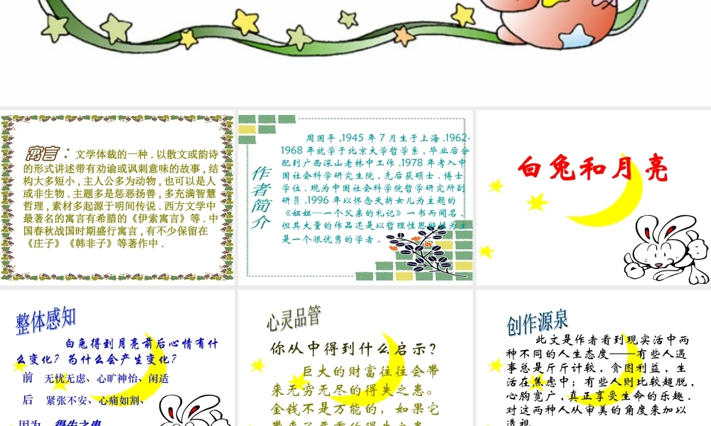 (人生寓言)课件1 七年级语文上册第二单元(人生寓言)课件7套人教版