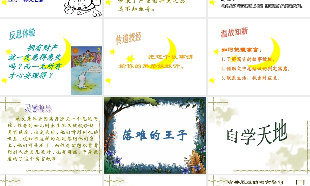 (人生寓言)课件1 七年级语文上册第二单元(人生寓言)课件7套人教版