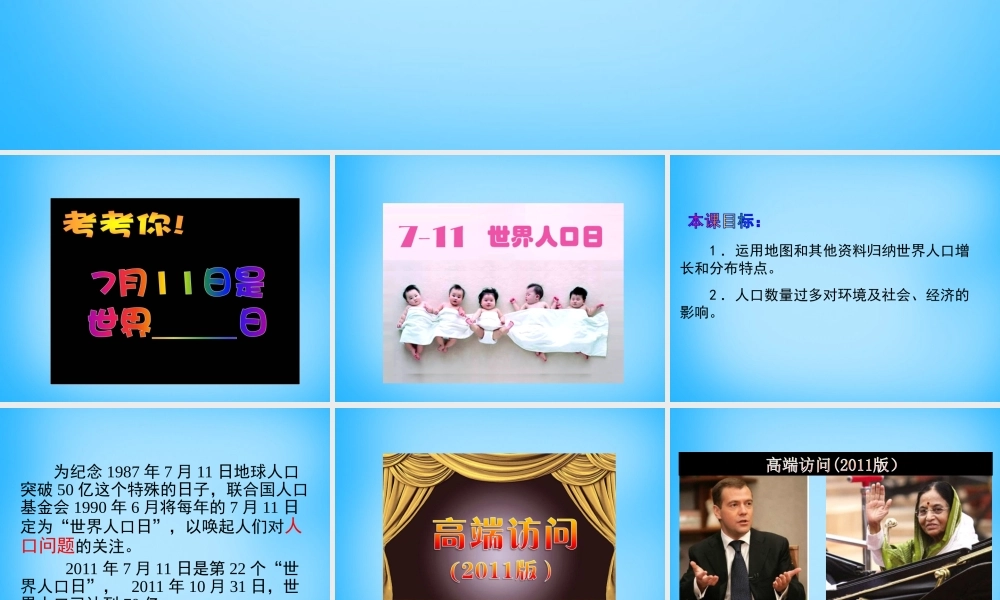七年级地理上册 4.1 人口与人种课件 (新版)新人教版 课件