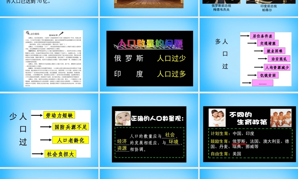七年级地理上册 4.1 人口与人种课件 (新版)新人教版 课件