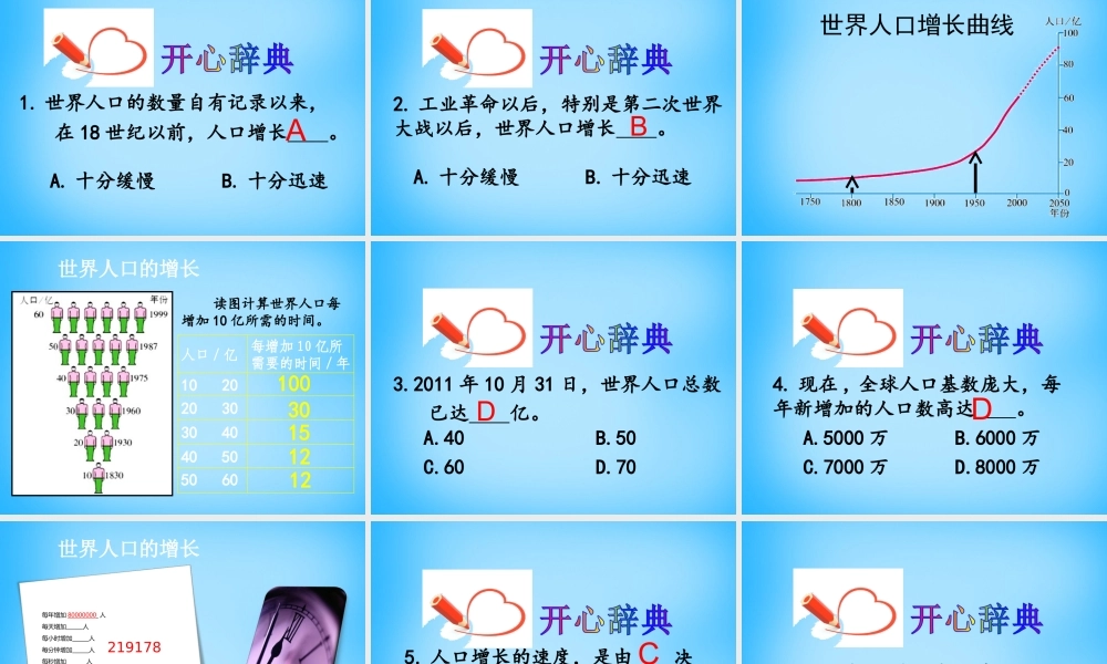 七年级地理上册 4.1 人口与人种课件 (新版)新人教版 课件