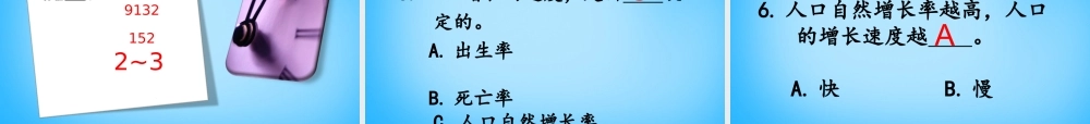七年级地理上册 4.1 人口与人种课件 (新版)新人教版 课件