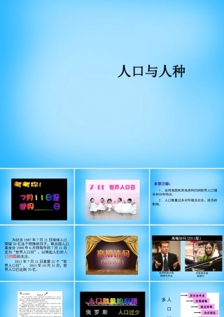 七年级地理上册 4.1 人口与人种课件 (新版)新人教版 课件