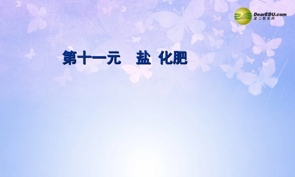 九年级化学下册 112 化学肥料课件 新人教版 课件