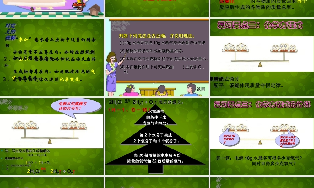 九年级化学上册 第五单元 化学方程式复习课件1 (新版)新人教版 课件