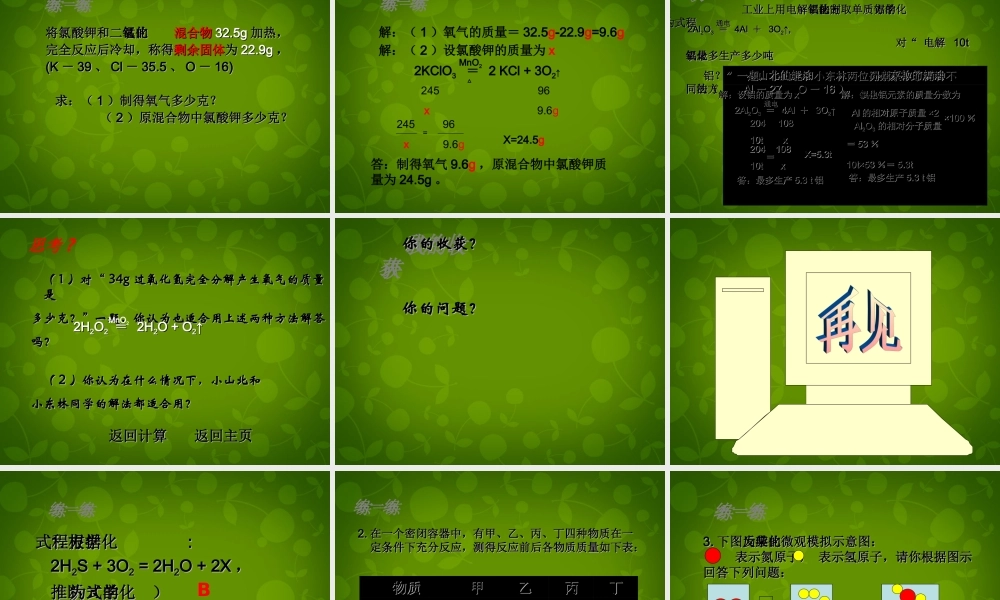 九年级化学上册 第五单元 化学方程式复习课件1 (新版)新人教版 课件