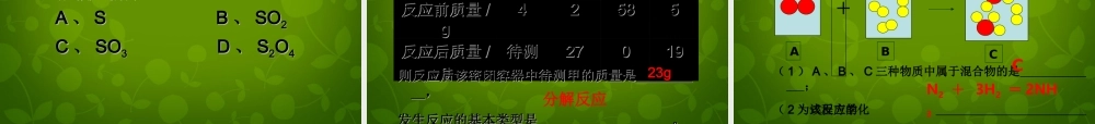 九年级化学上册 第五单元 化学方程式复习课件1 (新版)新人教版 课件