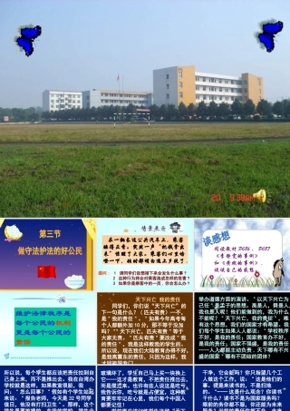 七年级政治下册 做守法护法的好公民课件 湘教版 课件