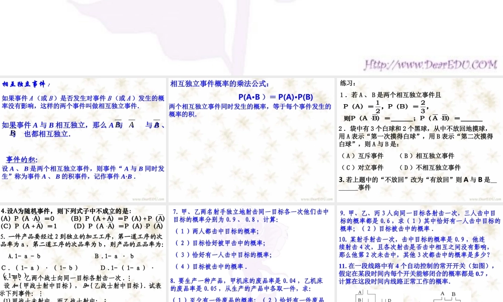 10.6相互独立事件同时发生的概率 高二数学排列 组合和二项式定理ppt课件集二 人教版 高二数学排列 组合和二项式定理ppt课件集二 人教版