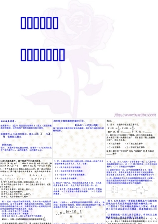 10.6相互独立事件同时发生的概率 高二数学排列 组合和二项式定理ppt课件集二 人教版 高二数学排列 组合和二项式定理ppt课件集二 人教版