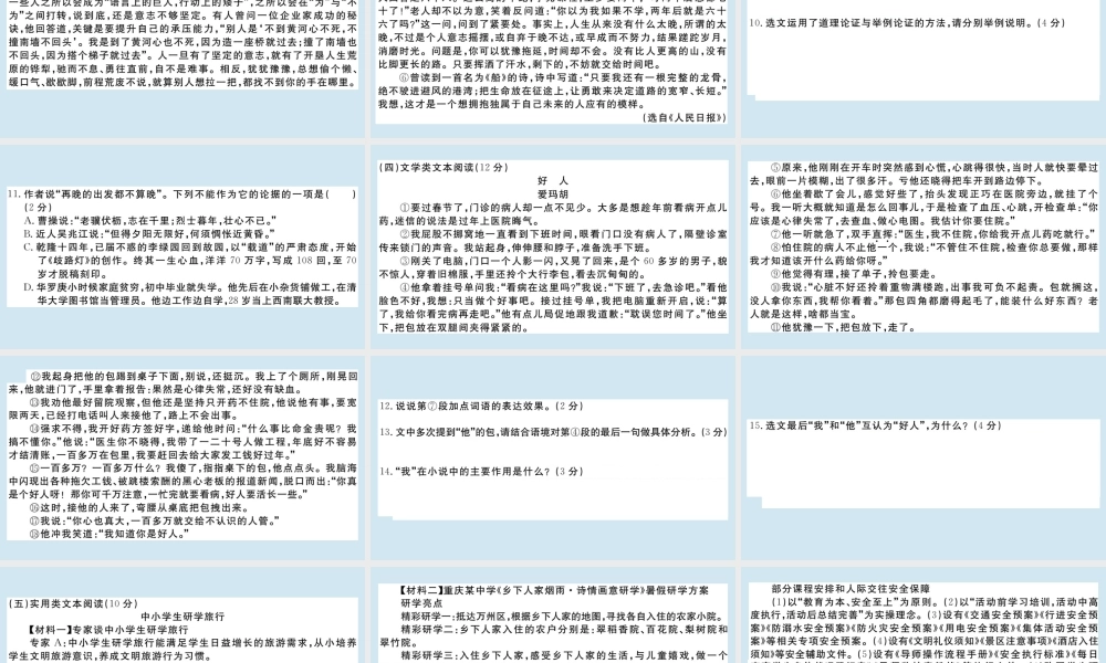 (贵州专版)九年级语文上册 第四单元 检测卷作业课件 新人教版 课件