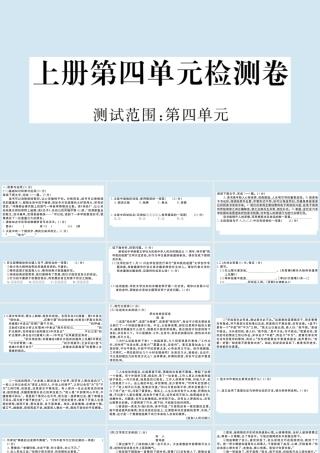 (贵州专版)九年级语文上册 第四单元 检测卷作业课件 新人教版 课件