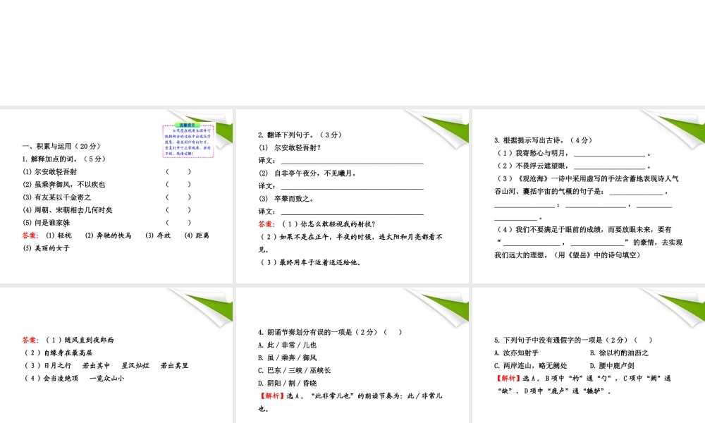 -版七年级语文上册 单元评价检测(7) 新课标金榜学案配套课件 语文版 课件