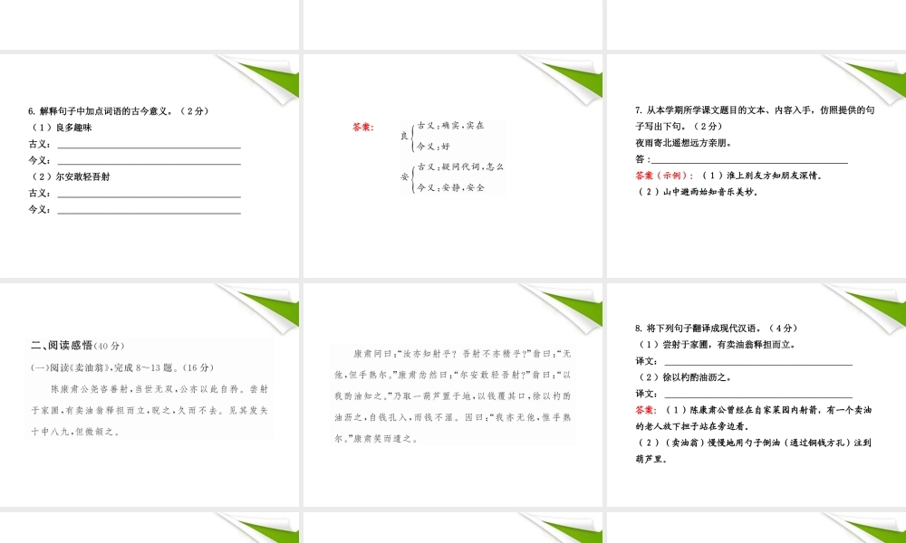 -版七年级语文上册 单元评价检测(7) 新课标金榜学案配套课件 语文版 课件