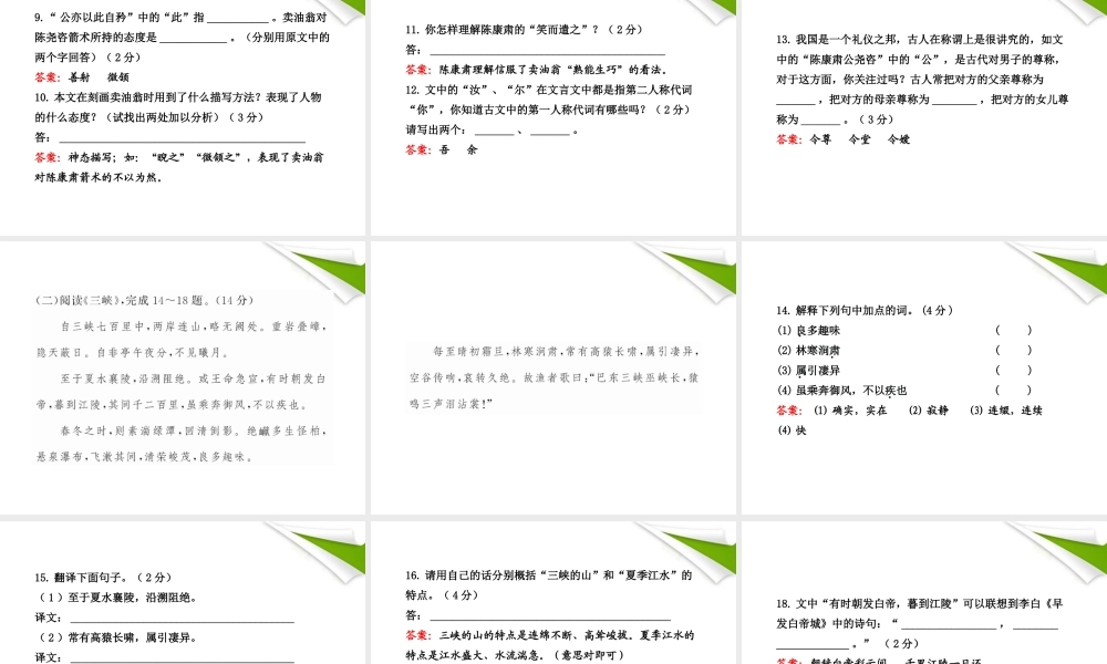 -版七年级语文上册 单元评价检测(7) 新课标金榜学案配套课件 语文版 课件