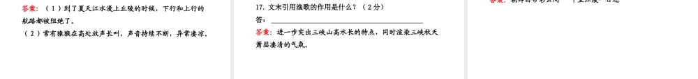 -版七年级语文上册 单元评价检测(7) 新课标金榜学案配套课件 语文版 课件