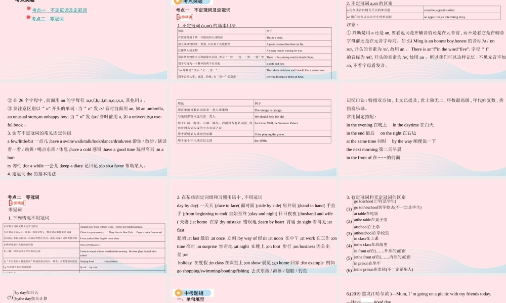 (河南专用)版中考英语 语法过关 专题三 冠词课件 人教新目标版 课件