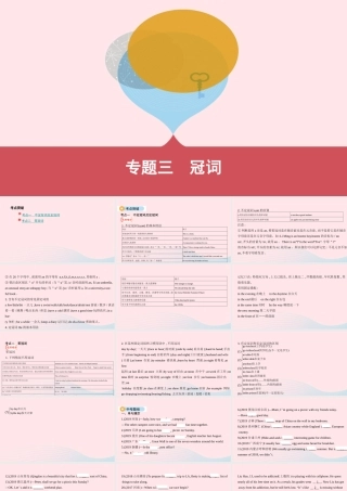 (河南专用)版中考英语 语法过关 专题三 冠词课件 人教新目标版 课件