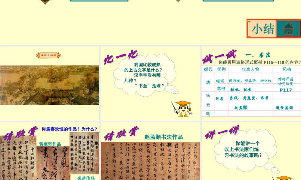 七年级历史下册 4.学艺术(下))课件 华东师大版 课件