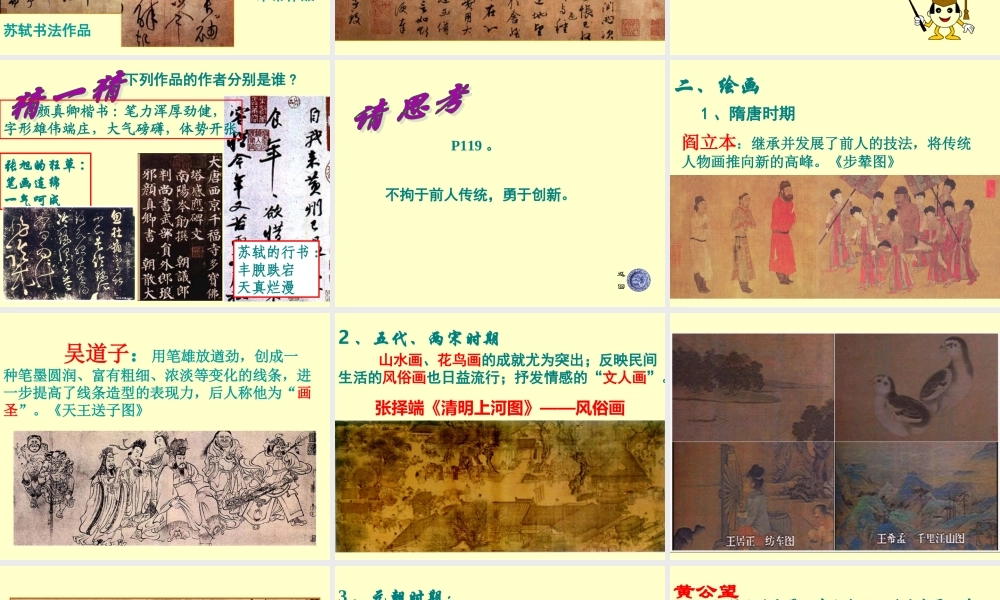 七年级历史下册 4.学艺术(下))课件 华东师大版 课件