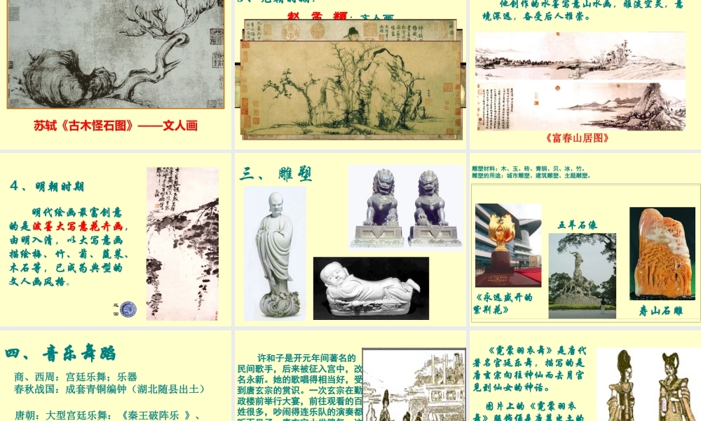七年级历史下册 4.学艺术(下))课件 华东师大版 课件