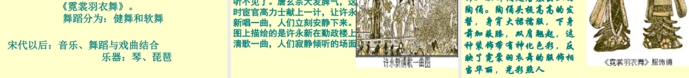 七年级历史下册 4.学艺术(下))课件 华东师大版 课件