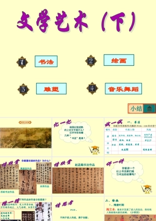 七年级历史下册 4.学艺术(下))课件 华东师大版 课件