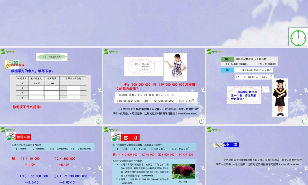 七年级数学上册 3.3(2)有理数的乘方课件 青岛版 课件