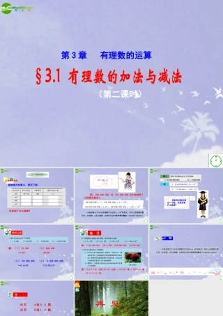 七年级数学上册 3.3(2)有理数的乘方课件 青岛版 课件