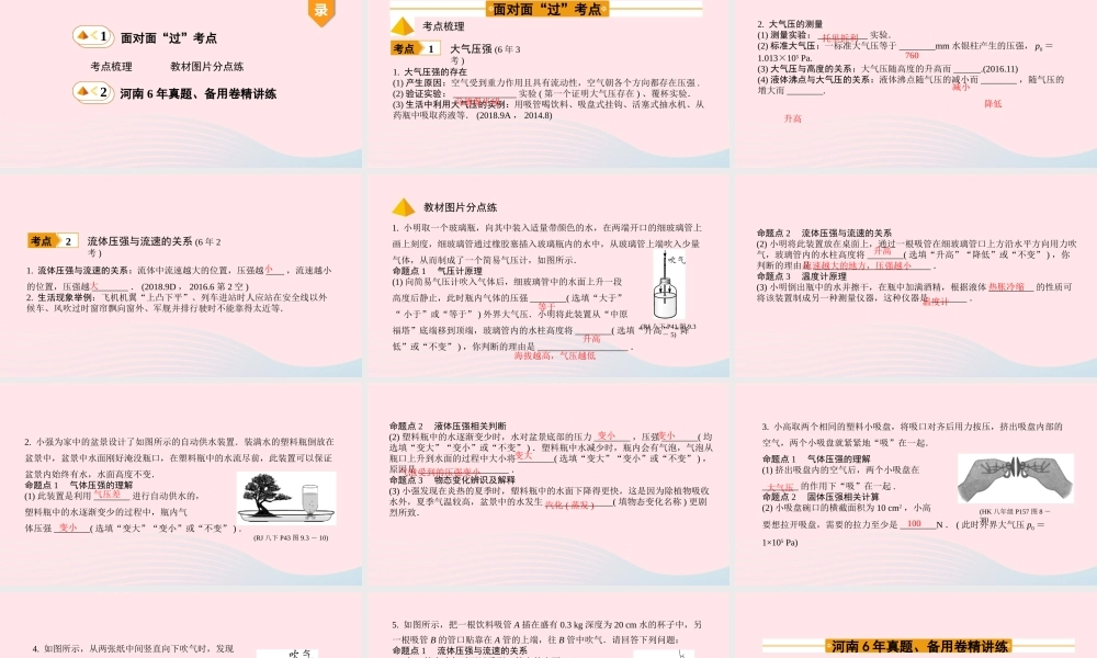 中考物理一轮复习 基础考点一遍过 第8讲 压强 第2节 大气压强 流体压强与流速的关系课件