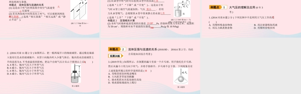 中考物理一轮复习 基础考点一遍过 第8讲 压强 第2节 大气压强 流体压强与流速的关系课件