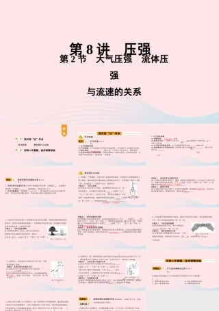 中考物理一轮复习 基础考点一遍过 第8讲 压强 第2节 大气压强 流体压强与流速的关系课件