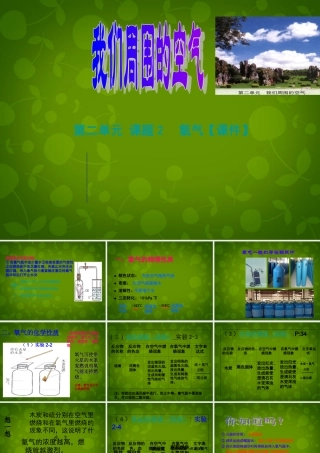 九年级化学上册 2.2 氧气课件 (新版)新人教版 课件