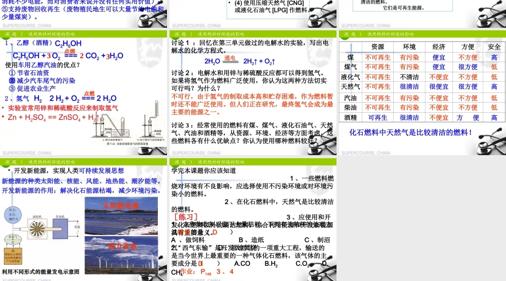 九年级化学上册 第七单元课题3使用燃料对环境的影响课件 人教新课标版 课件