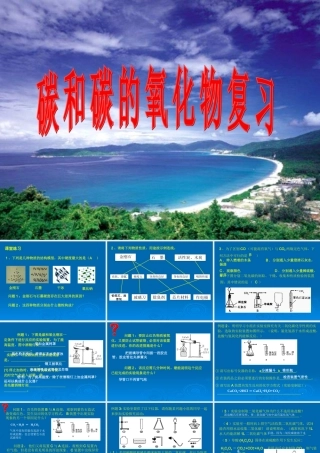 九年级化学碳及其化合物课件人教版 课件