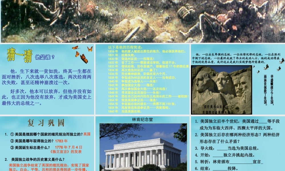 九年级历史上册 18 美国南北战争课件 新人教版 课件