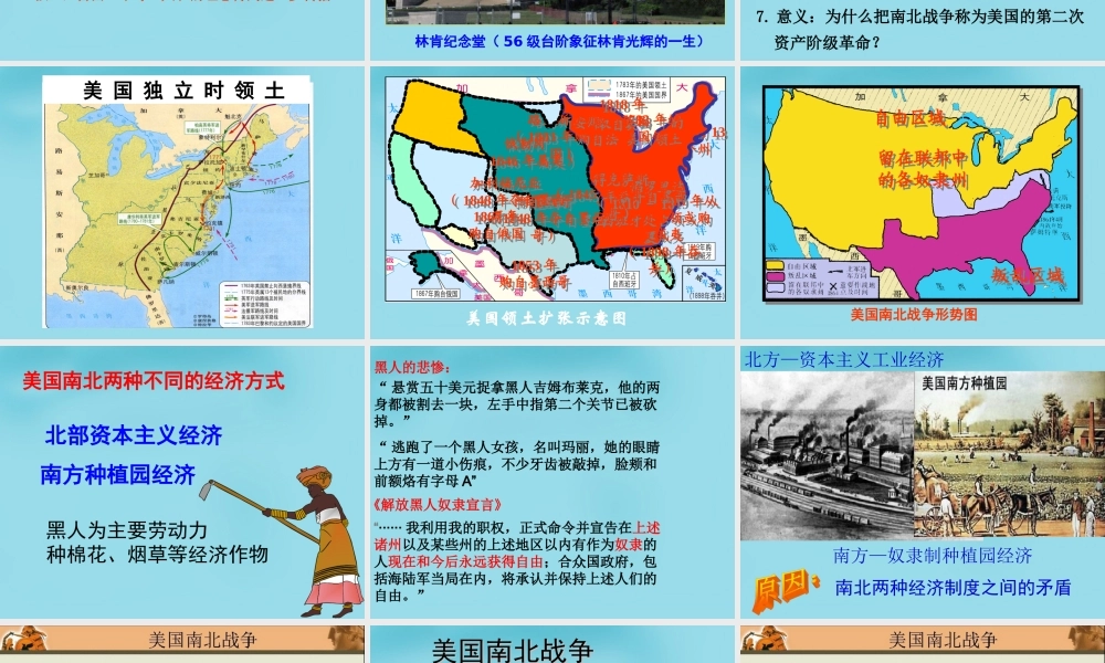 九年级历史上册 18 美国南北战争课件 新人教版 课件