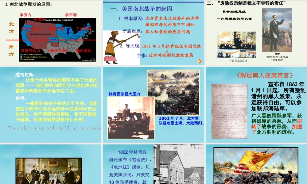 九年级历史上册 18 美国南北战争课件 新人教版 课件