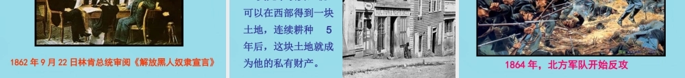 九年级历史上册 18 美国南北战争课件 新人教版 课件