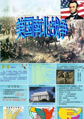 九年级历史上册 18 美国南北战争课件 新人教版 课件