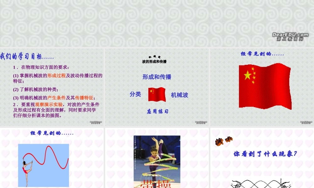 g波的形成和传播 高二物理波的形成和传播整理课件课件(含ppt,pps,flash,视频文件)人教版 高二物理波的形成和传播整理课件课件(含ppt,pps,flash,视频文件)人教版