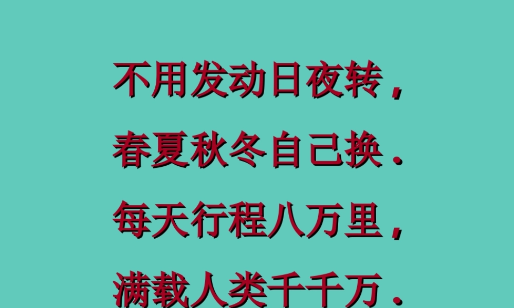 七年级历史大洲和大洋课件 人教版 课件