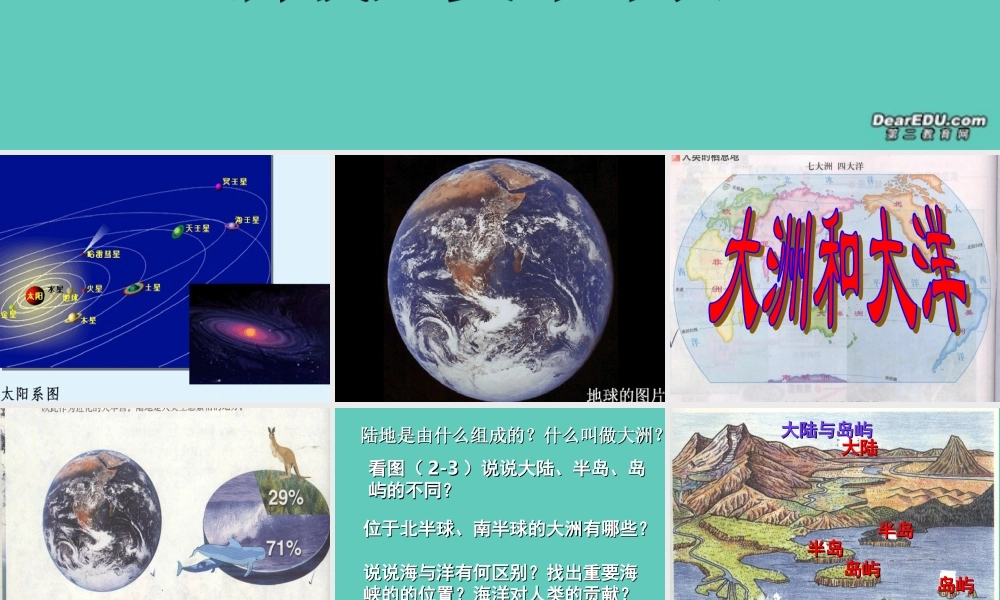七年级历史大洲和大洋课件 人教版 课件
