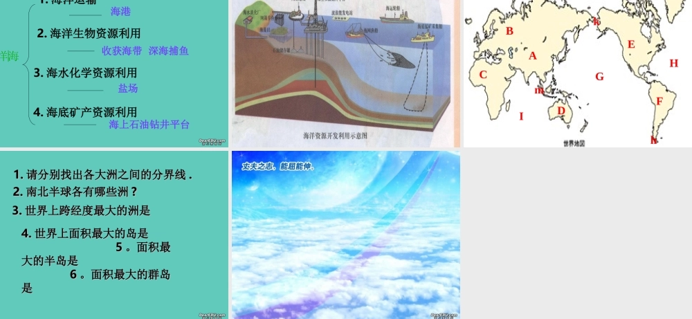 七年级历史大洲和大洋课件 人教版 课件